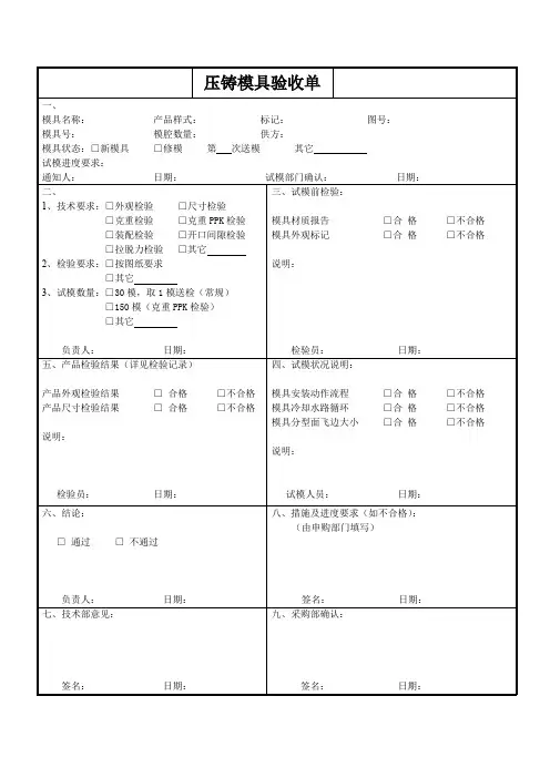 压铸模具验收单