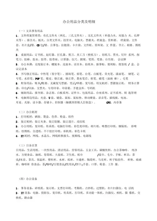 办公用品分类及明细