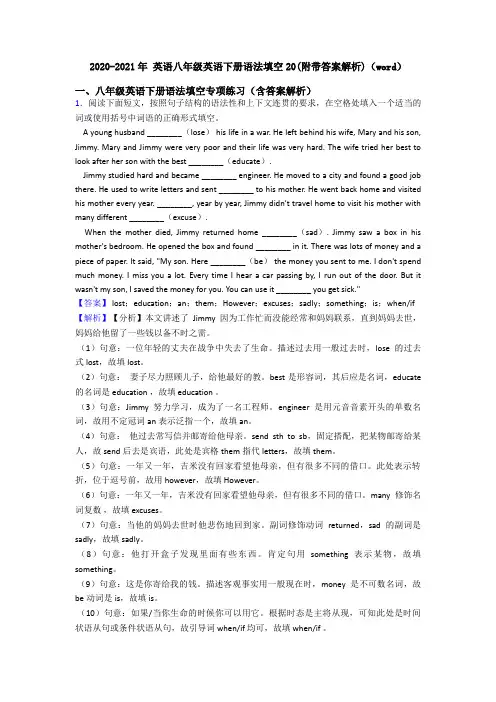 2020-2021年 英语八年级英语下册语法填空20(附带答案解析)(word)