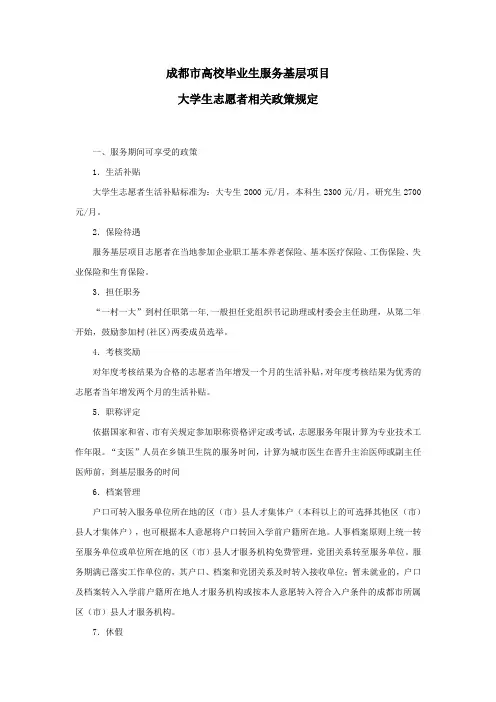 成都高校毕业生服务基层项目