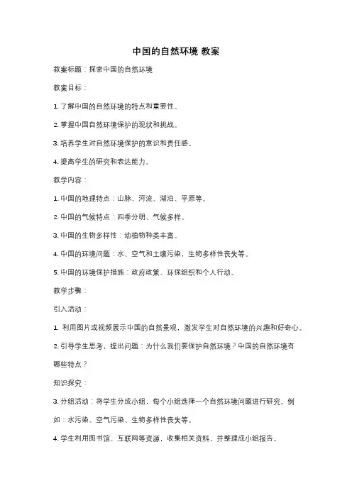 中国的自然环境 教案