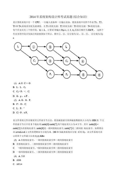 系统架构设计师考试题