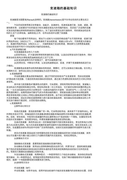 变速箱的基础知识