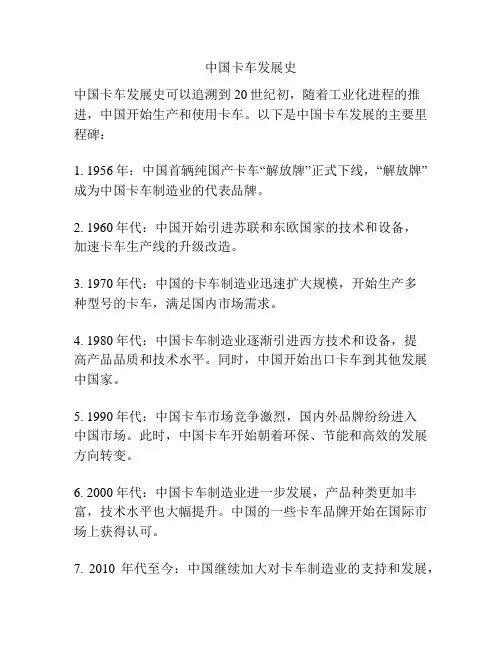 中国卡车发展史