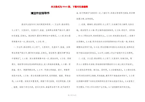 清洁作业指导书