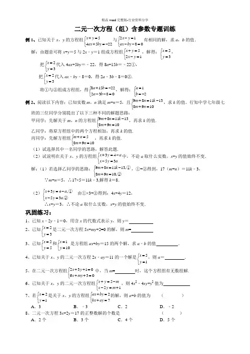 二元一次方程(组)含参数专题训练
