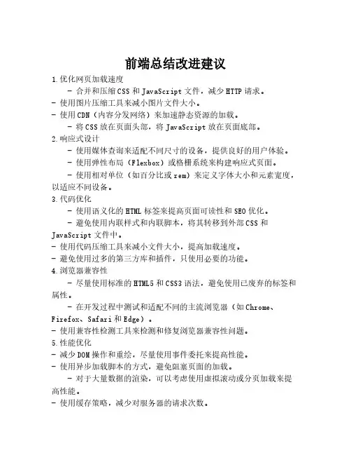 前端总结改进建议