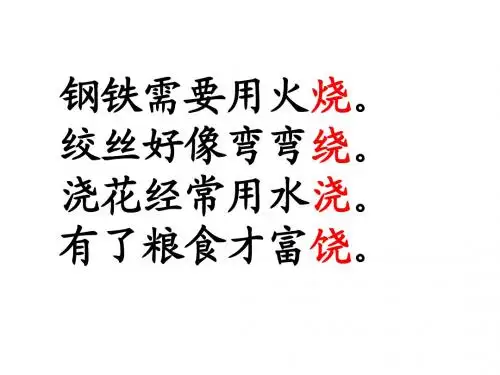 二年级上册《语文园地四》