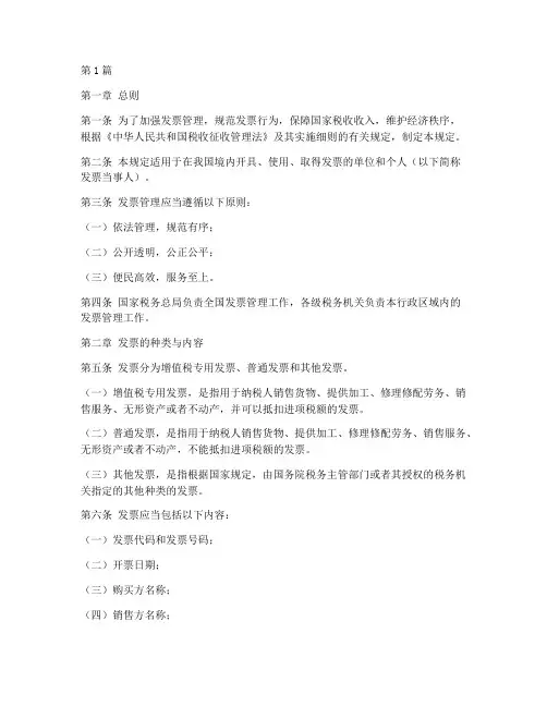 发票管理规定及流程(3篇)