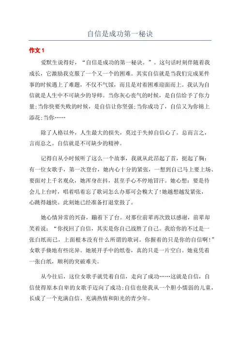 自信是成功第一秘诀