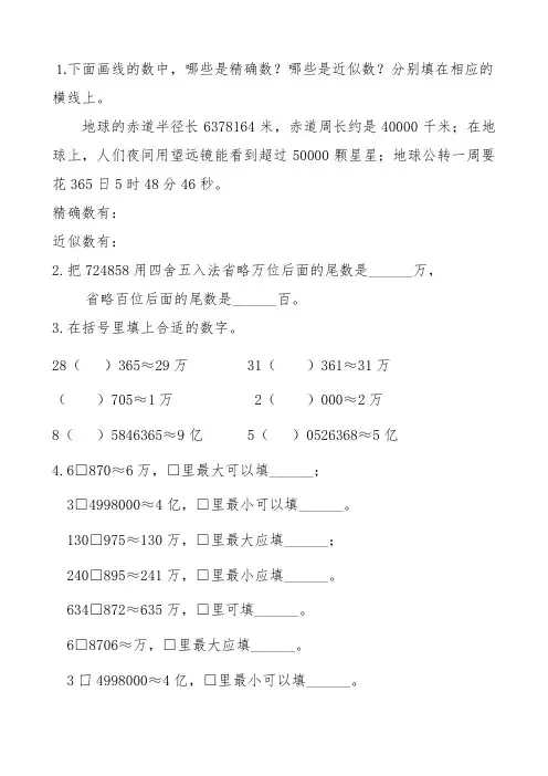 大数的认识——有关近似数练习题
