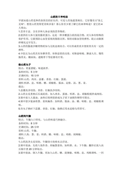 山药的8种吃法