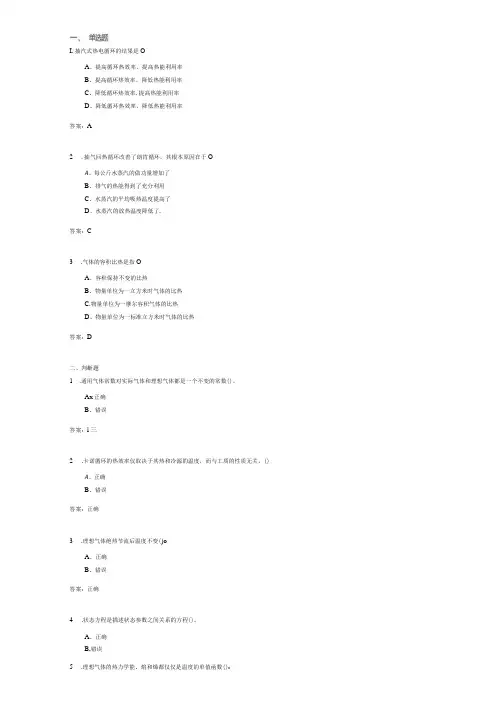 山东建筑大学工程热力学期末复习题