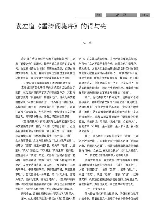袁宏道《雪涛阁集序》的得与失