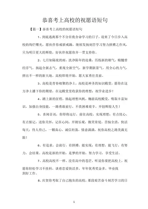 恭喜考上大学的祝福语短句