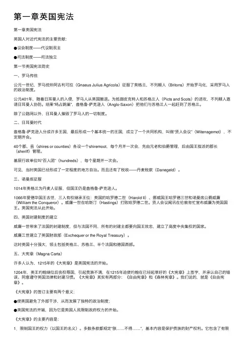 第一章英国宪法