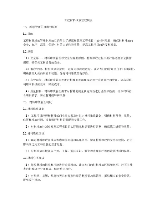 工程材料堆放管理制度