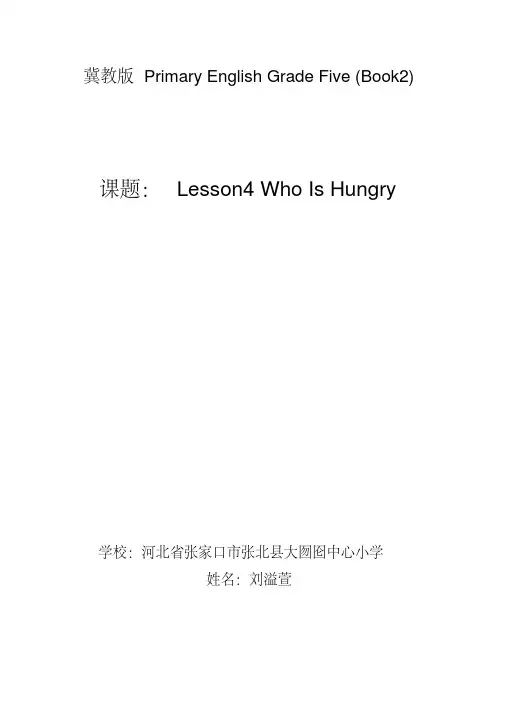 冀教版小学英语五年级下册lesson4WhoIsThirsty教案