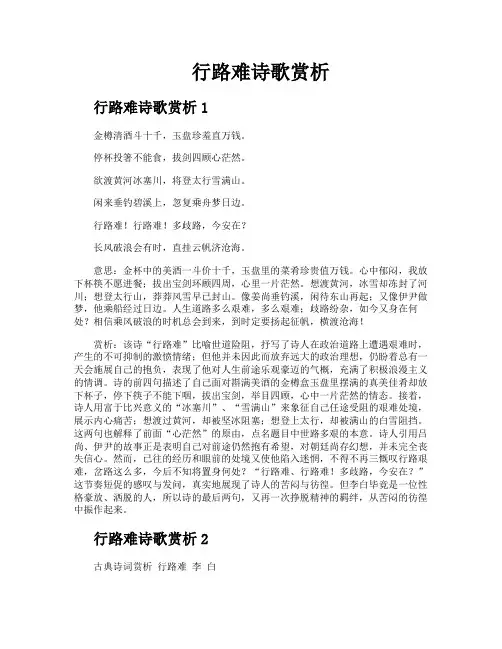 行路难诗歌赏析