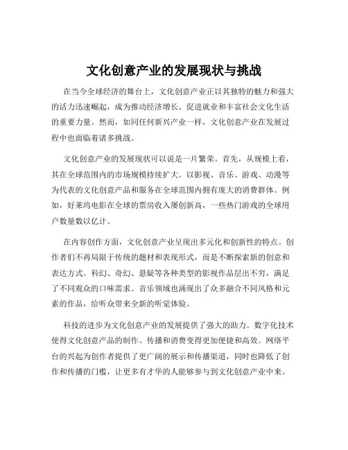 文化创意产业的发展现状与挑战