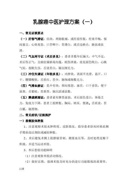 乳腺癌中医护理方案