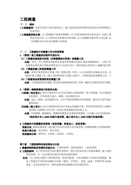 武汉大学 工程测量