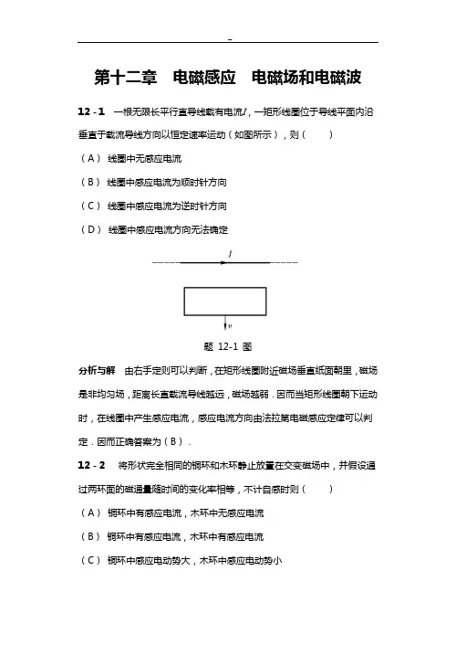 物理学教学教程(第二版)课后答案解析12