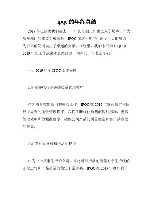 ipqc的年终总结