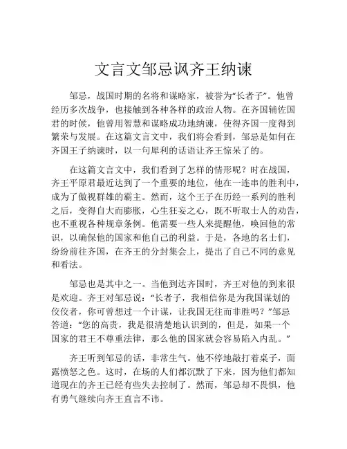 文言文邹忌讽齐王纳谏