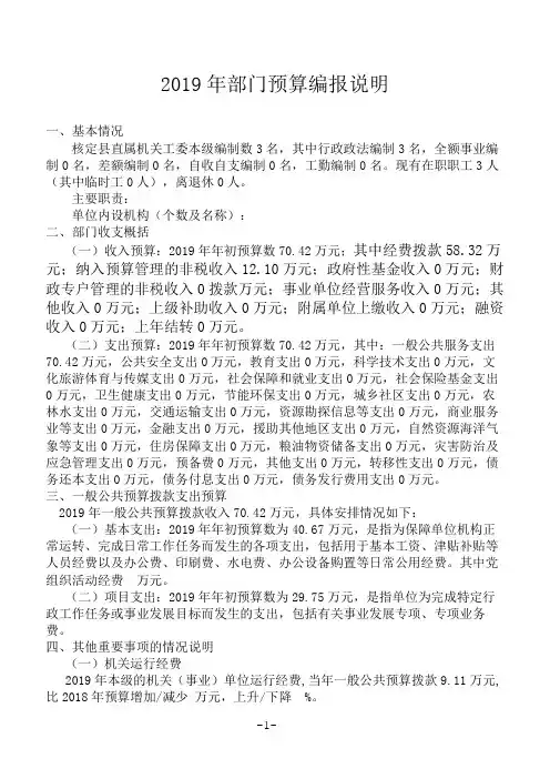 2019年部门预算编报说明