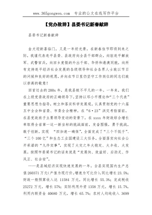 【党办致辞】县委书记新春献辞