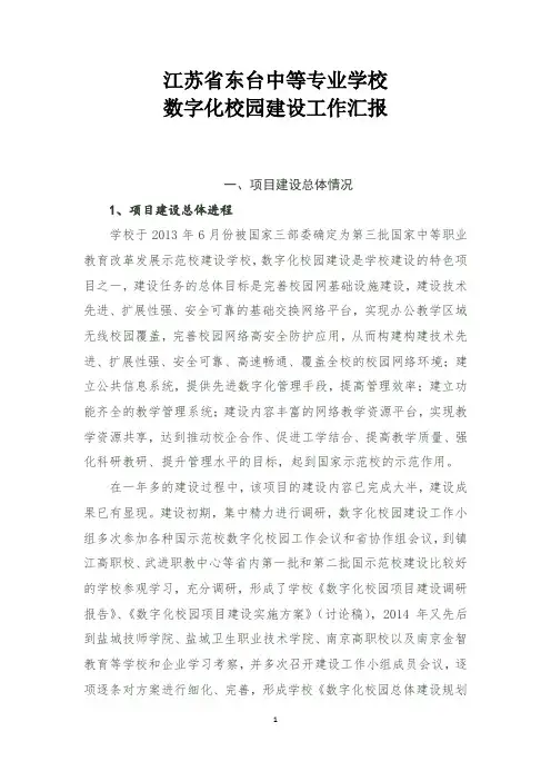 国示范数字化校园中期验收报告