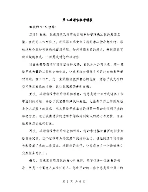 员工感谢信参考模板(三篇)