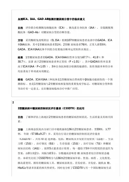 血清ICA、IAA、GAD-AB检测在糖尿病分型中的临床意义
