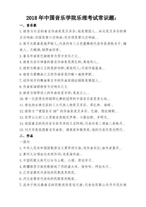 中国音乐学院乐理考试常识题