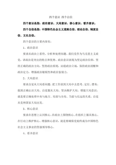 四个意识 四个自信