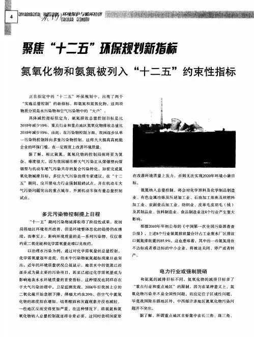 氮氧化物和氨氮被列入“十二五”约束性指标