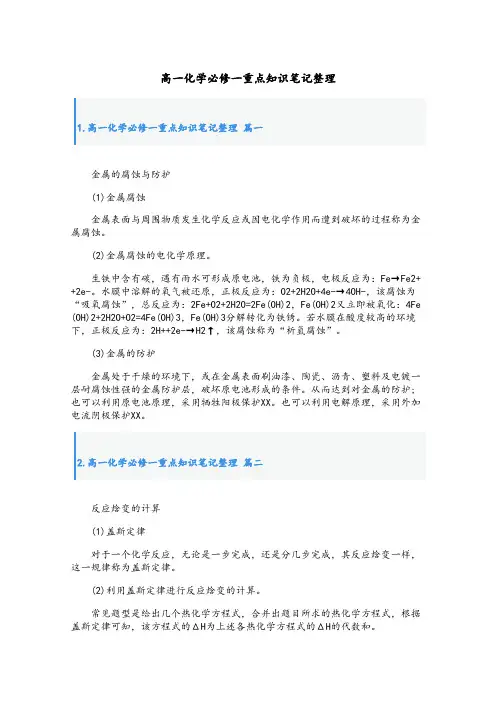 高一化学必修一重点知识笔记整理