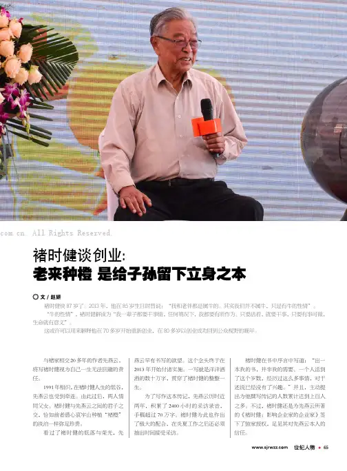 褚时健谈创业：老来种橙 是给子孙留下立身之本