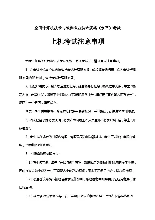 上机考试注意事项
