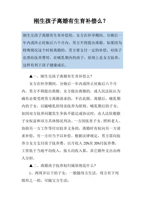 刚生孩子离婚有生育补偿么？