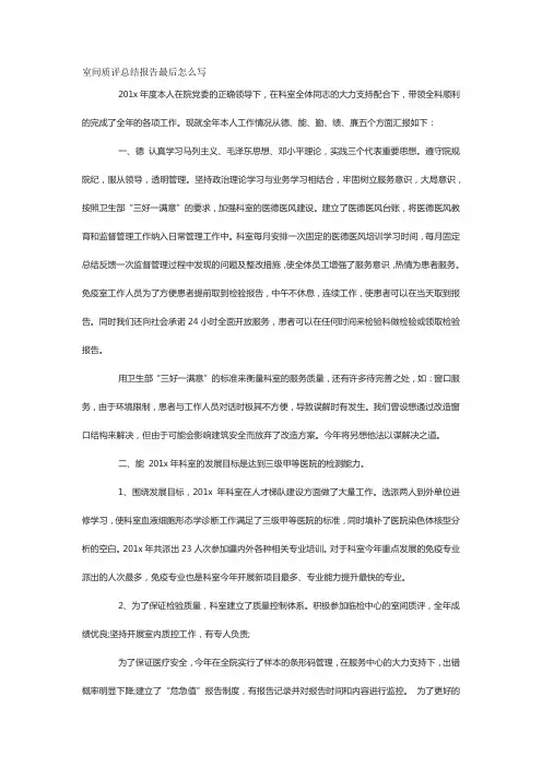 室间质评总结报告最后怎么写