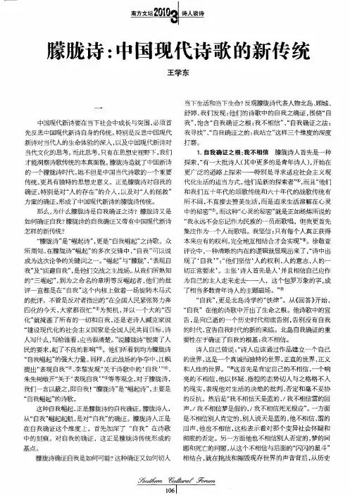 朦胧诗：中国现代诗歌的新传统