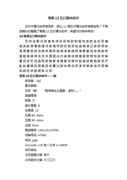 笔画12五行属水的字