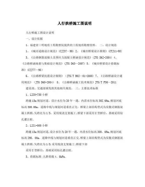 人行拱桥施工图说明