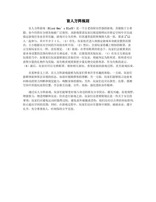 盲人方阵规则