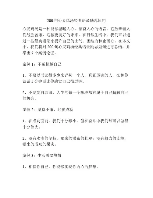 200句心灵鸡汤经典语录励志短句