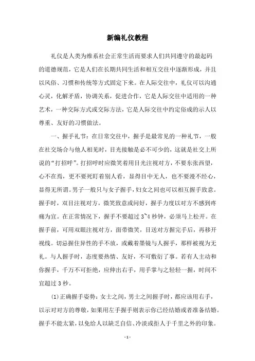 新编礼仪教程