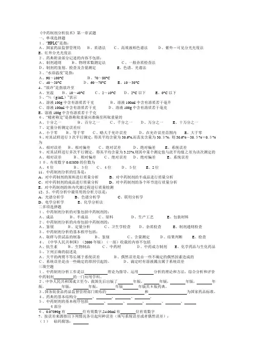 制剂分析