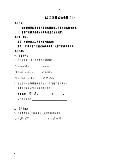 八年级数学下册 16_2 二次根式的乘除(1)导学案(新版)新人教版